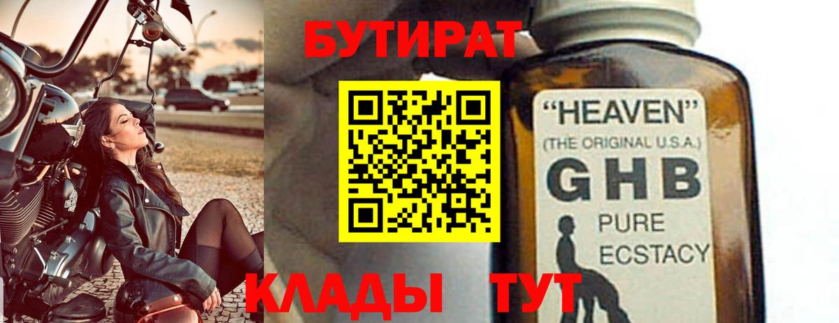 Бутират 99% Мытищи