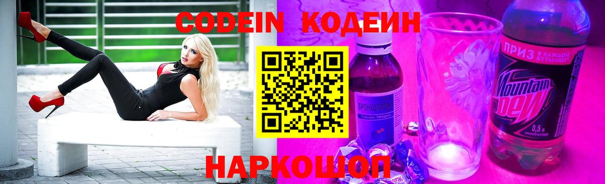 сколько стоит  Вход с VPN  Мытищи  Кодеин напиток Lean (лин) 