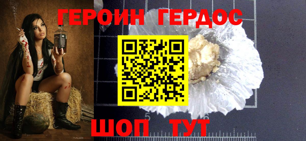 ГЕРОИН герыч Мытищи