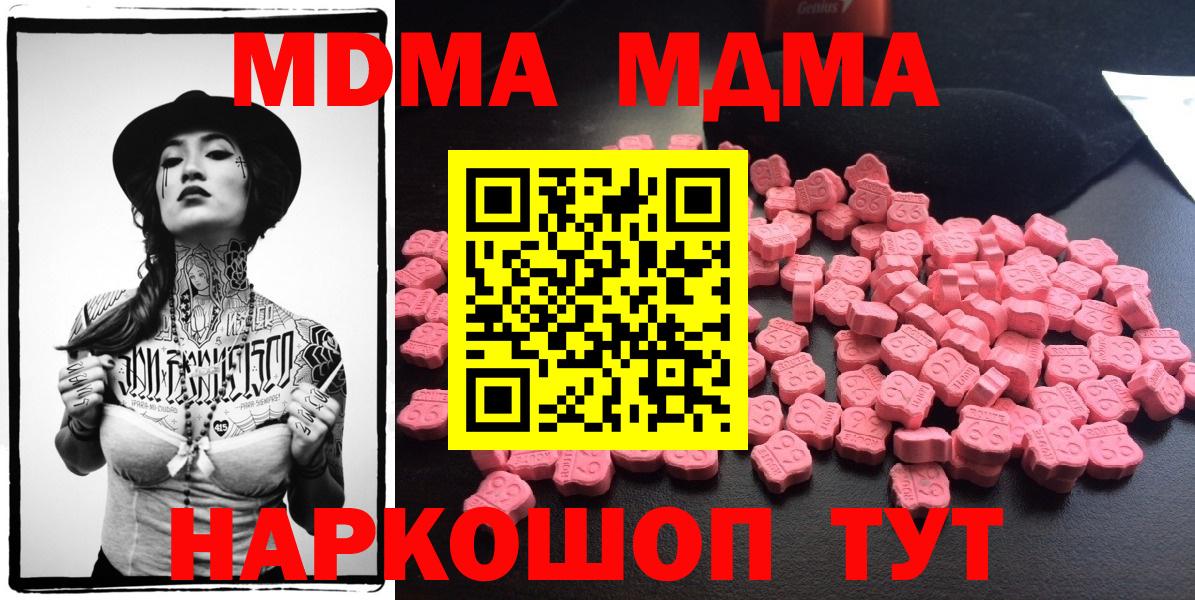 МДМА кристаллы  MDMA  Вход с VPN  Мытищи  MDMA crystal 