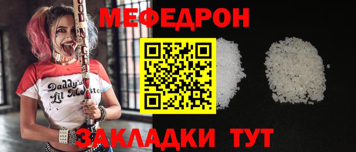 Мытищи  Мефедрон мука  МЕФ  Вход с VPN  Мефедрон мяу мяу 
