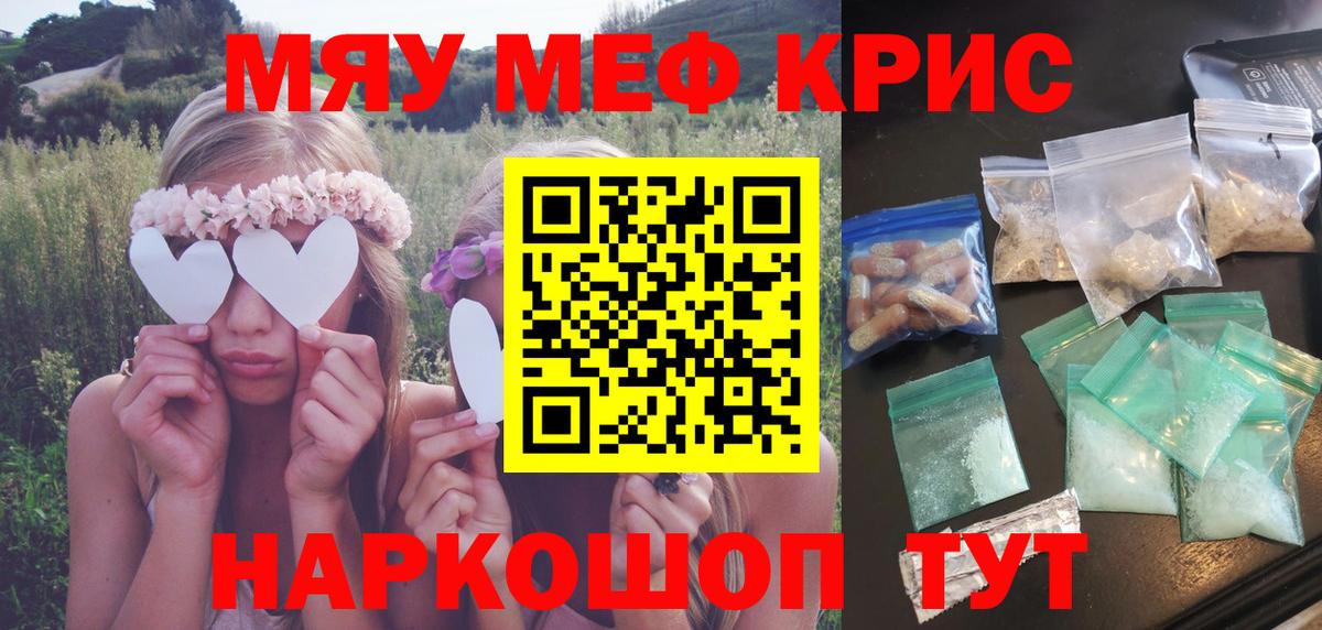 Мефедрон кристаллы Мытищи