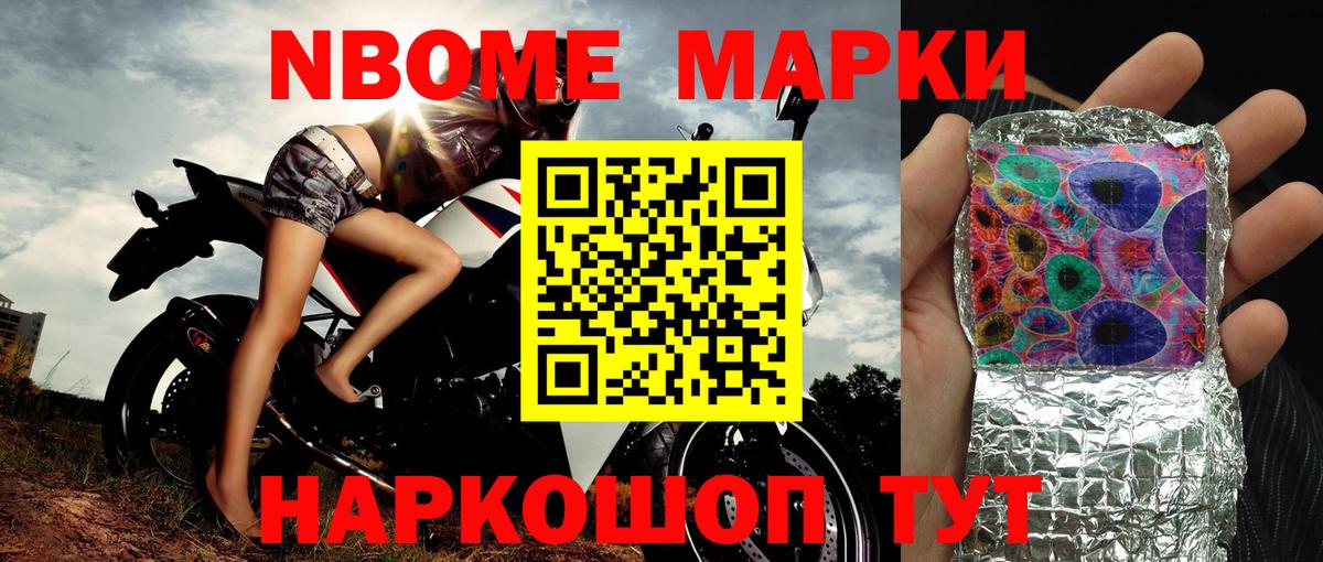 Марки 25I-NBOMe 1500мкг Мытищи